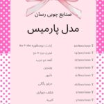 سرویس خواب رسان چوب